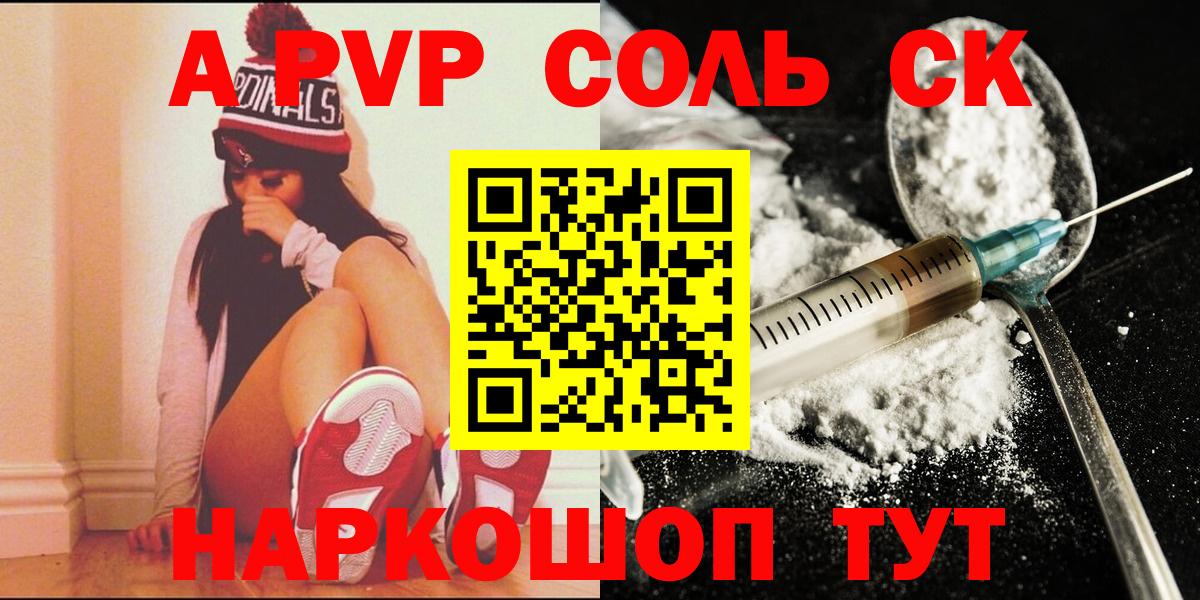 наркошоп  APVP крисы CK  Вход с VPN  Сызрань  Альфа ПВП мука 