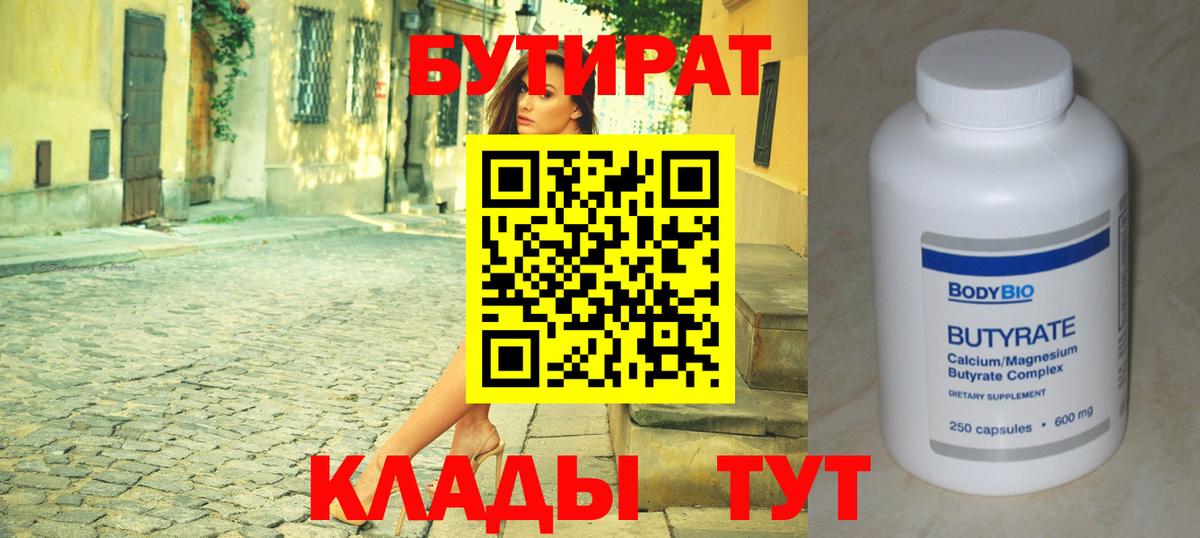 БУТИРАТ оксибутират Сызрань