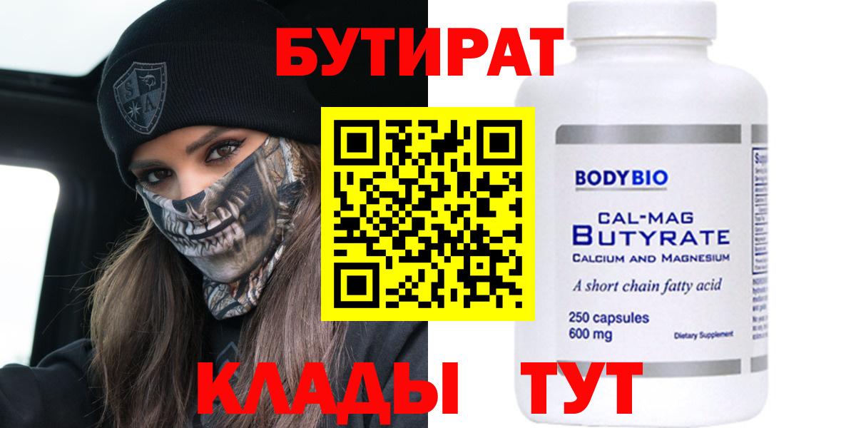 БУТИРАТ  Бутират Butirat  Вход с VPN  Сызрань 