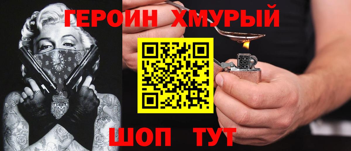 ГЕРОИН VHQ Сызрань