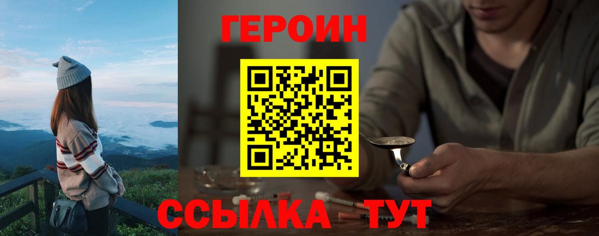 ГЕРОИН белый  Вход с VPN  Сызрань 